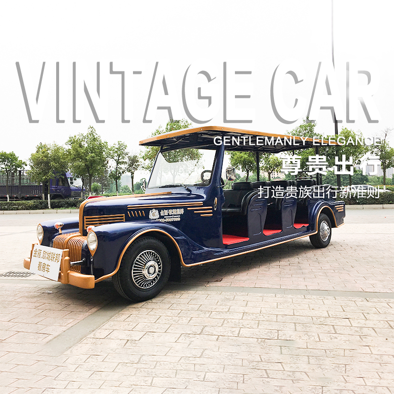 8人座電動老爺車