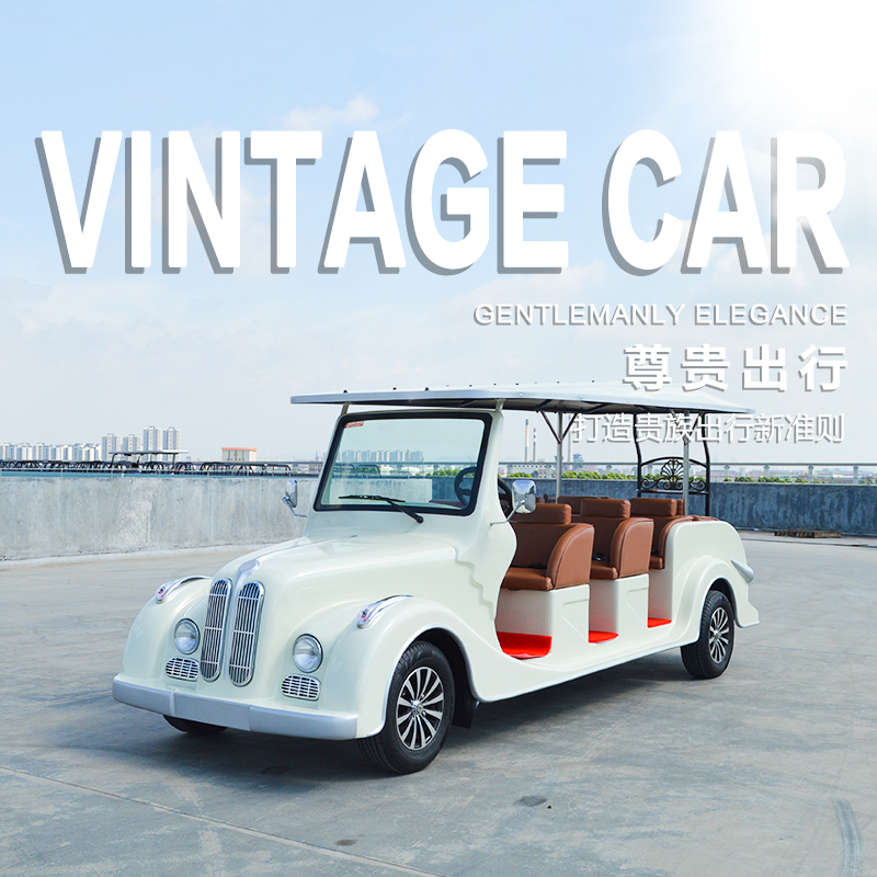 8人座電動老爺車