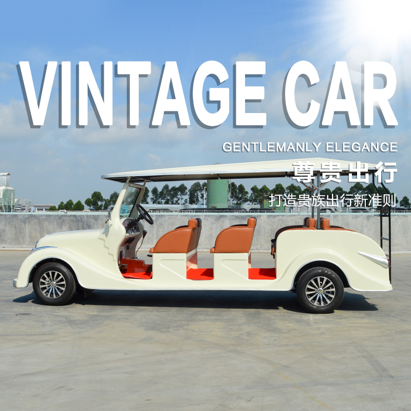 8人座電動老爺車