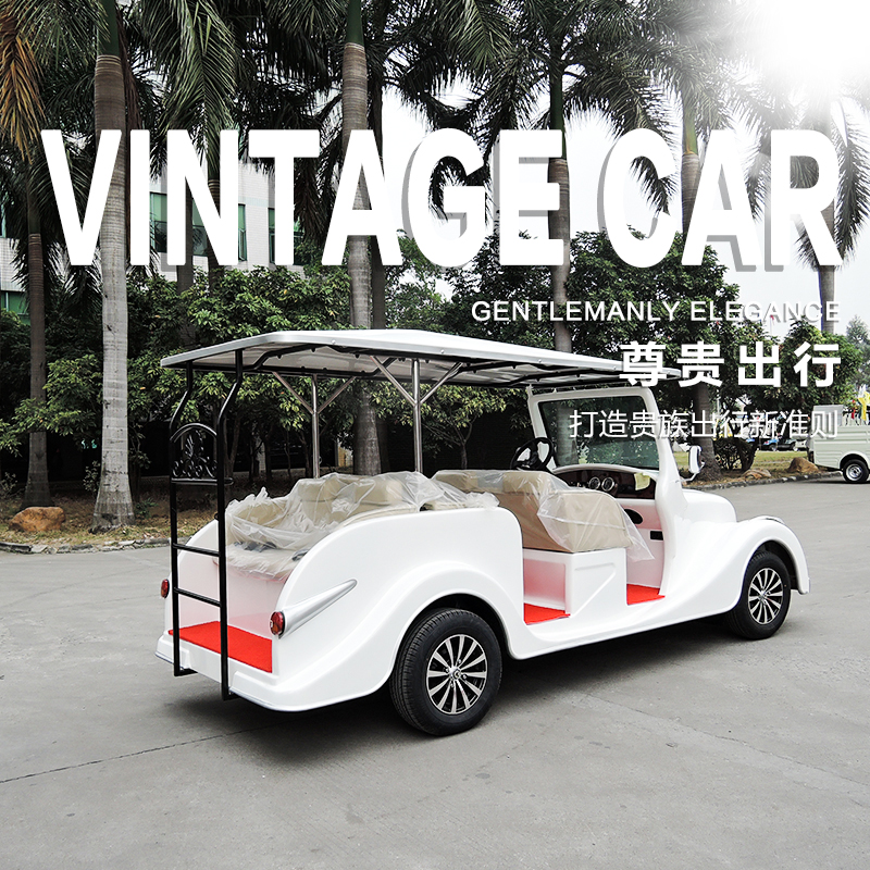 6人座電動老爺車