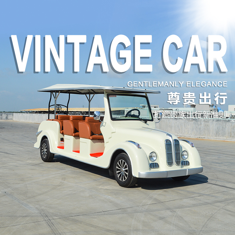 8人座電動老爺車